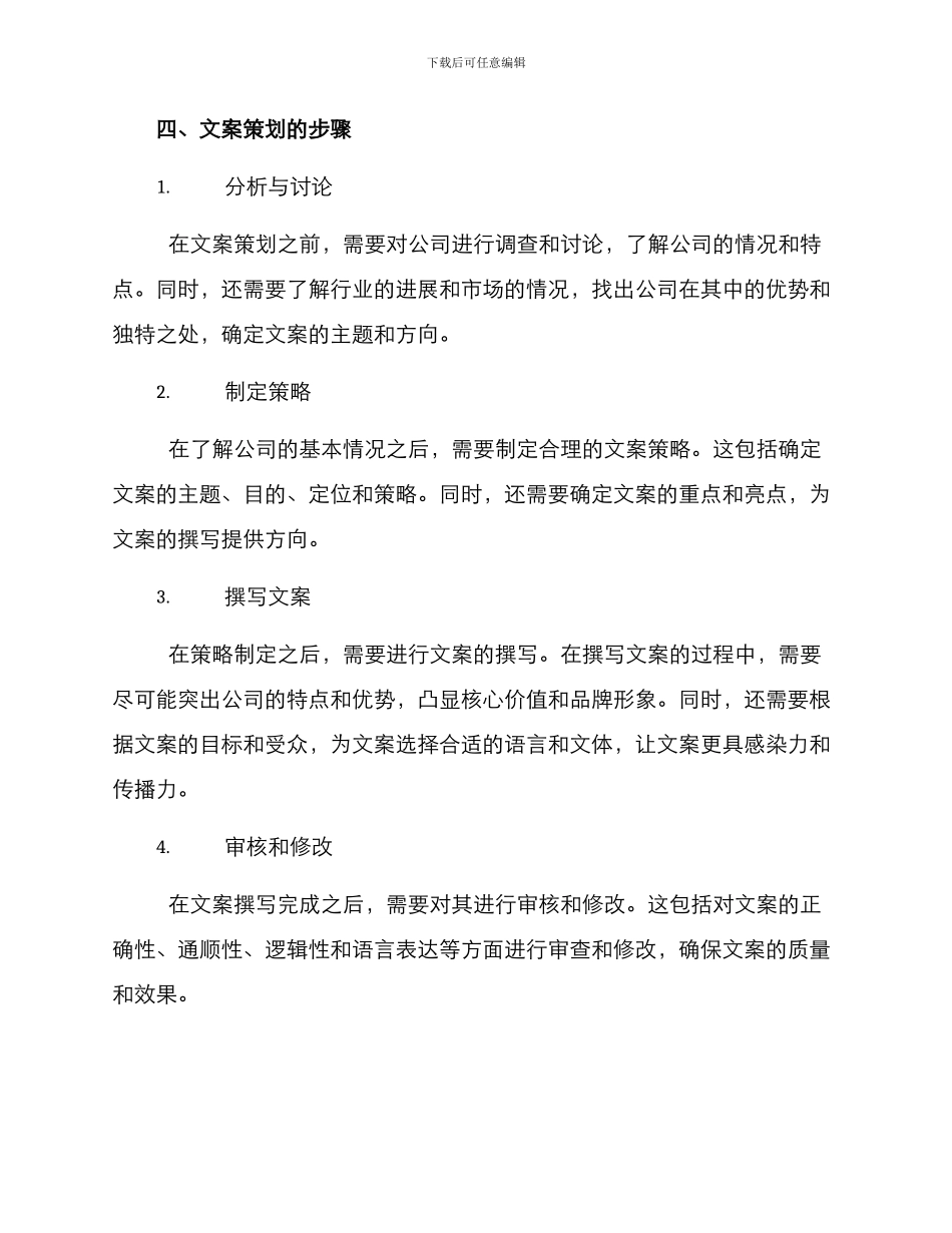 上市仪式文案策划方案_第2页