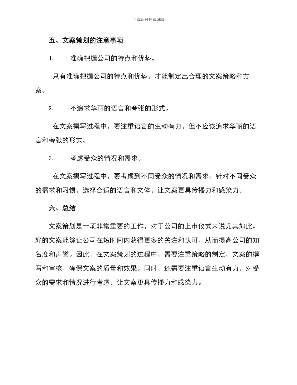 上市仪式文案策划方案_第3页