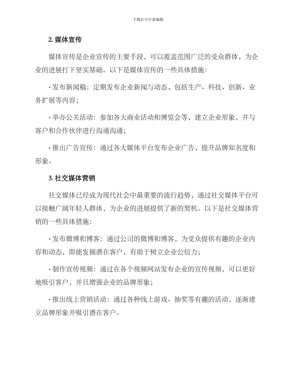 上市公司宣传工作方案_第2页