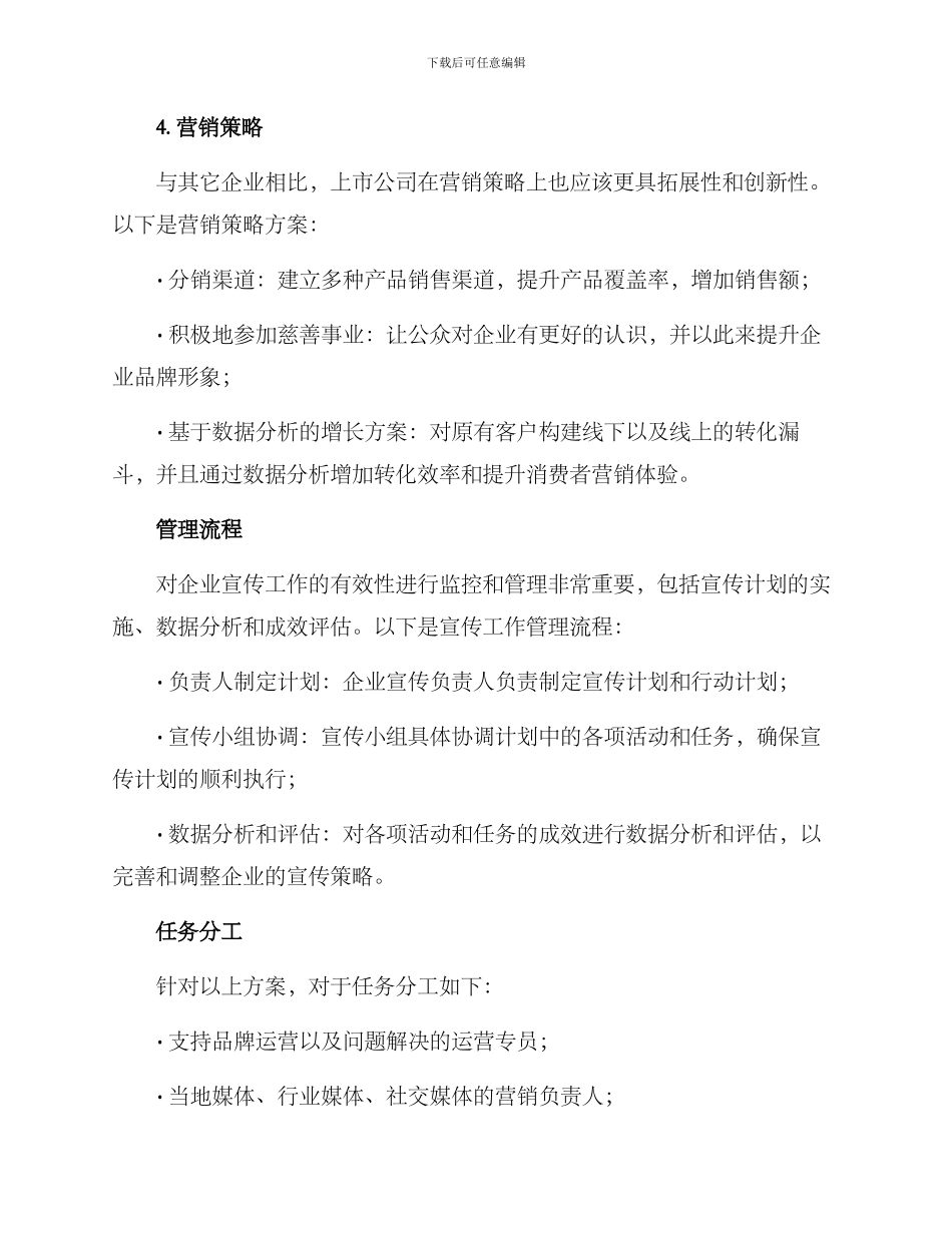 上市公司宣传工作方案_第3页