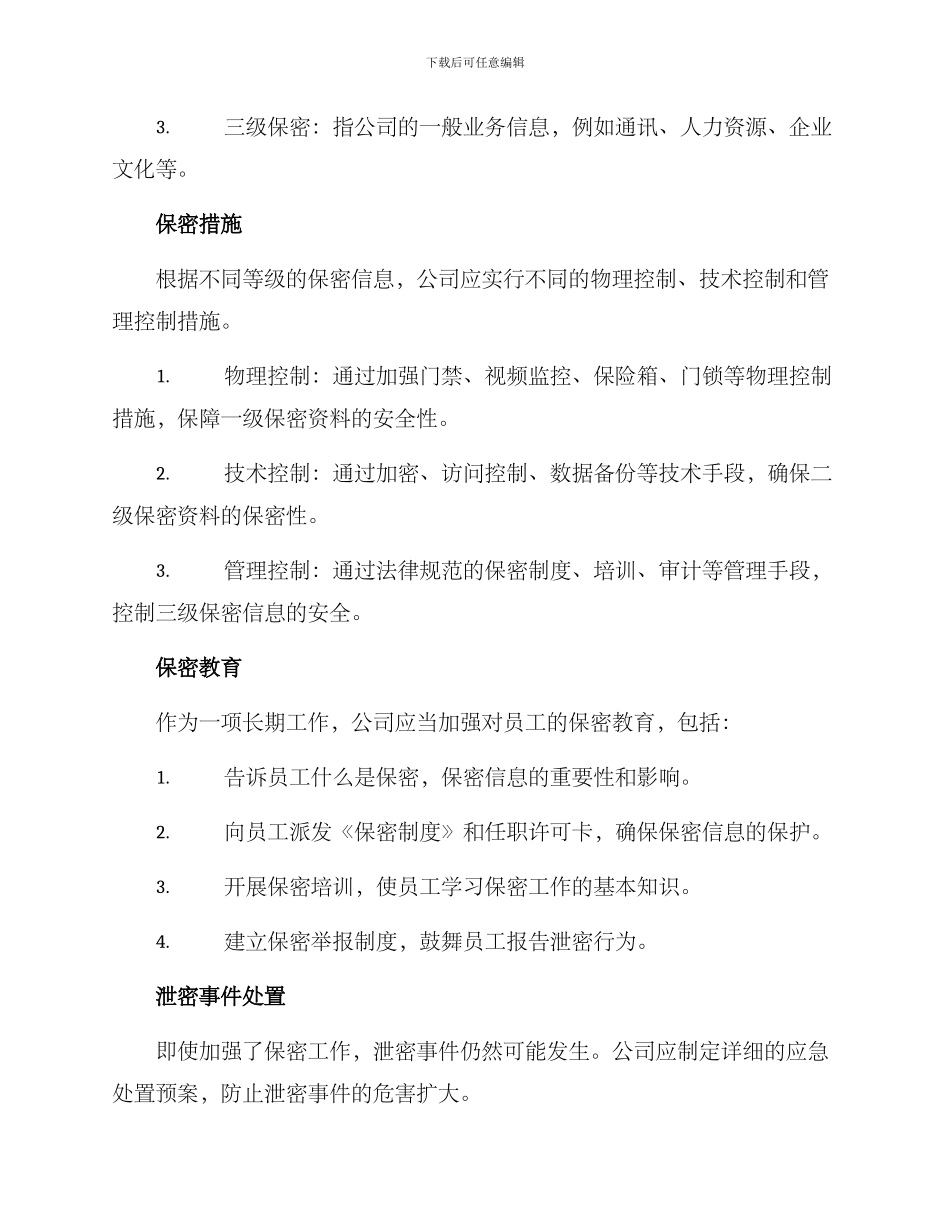 上市公司保密工作方案_第2页