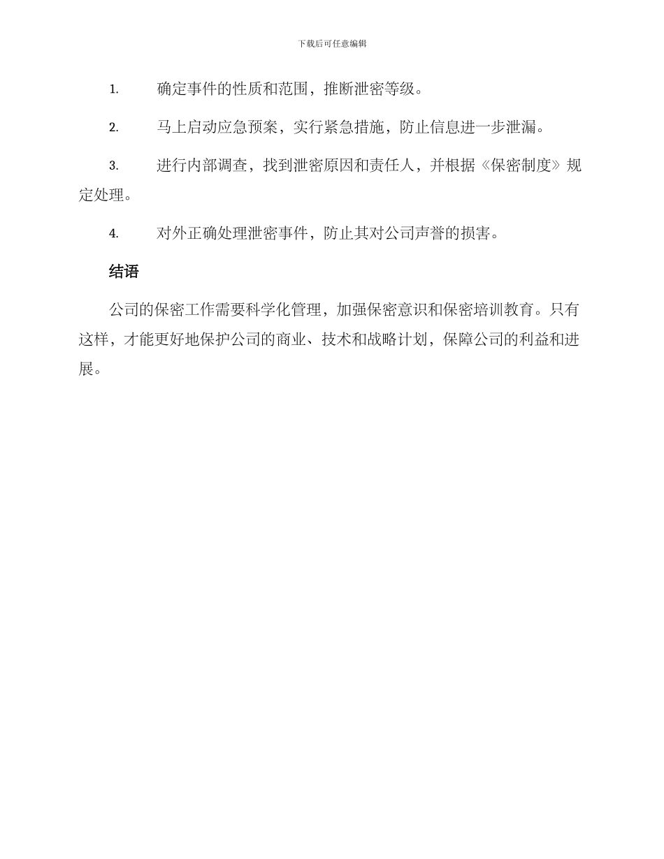 上市公司保密工作方案_第3页