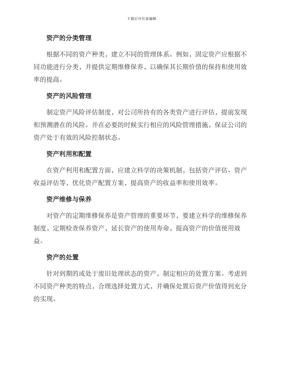 上市公司资产管理方案_第2页