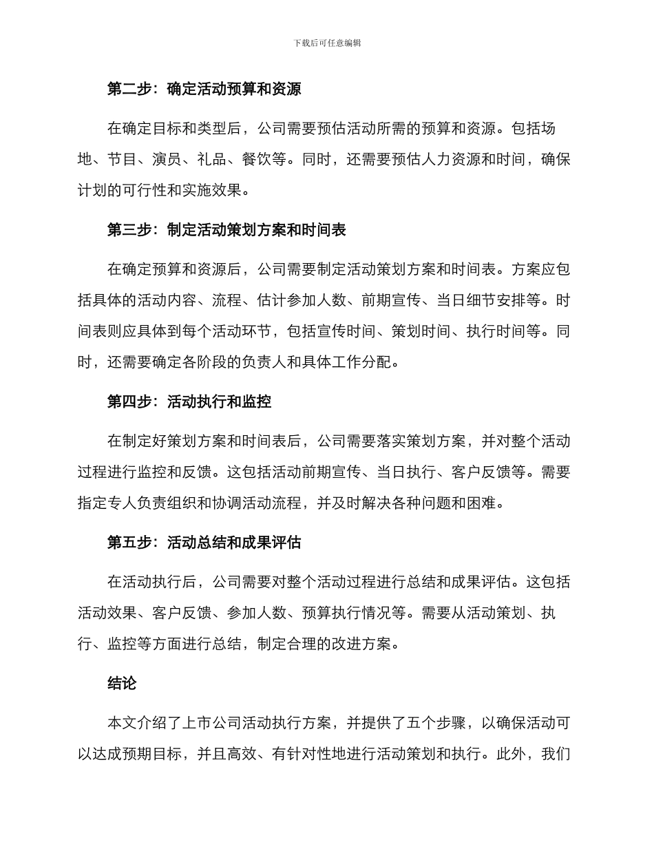 上市公司活动执行方案_第2页