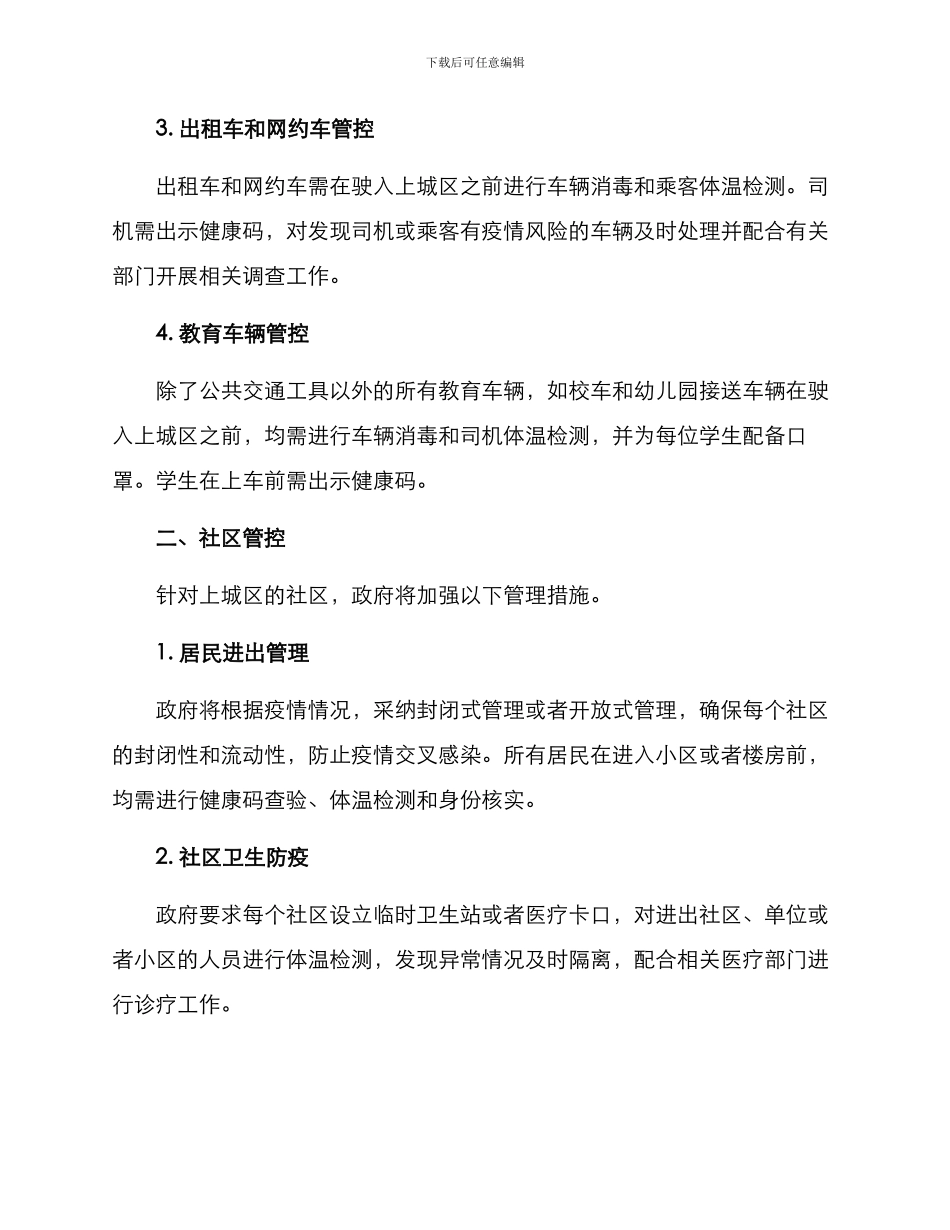 上城区管控工作方案_第2页