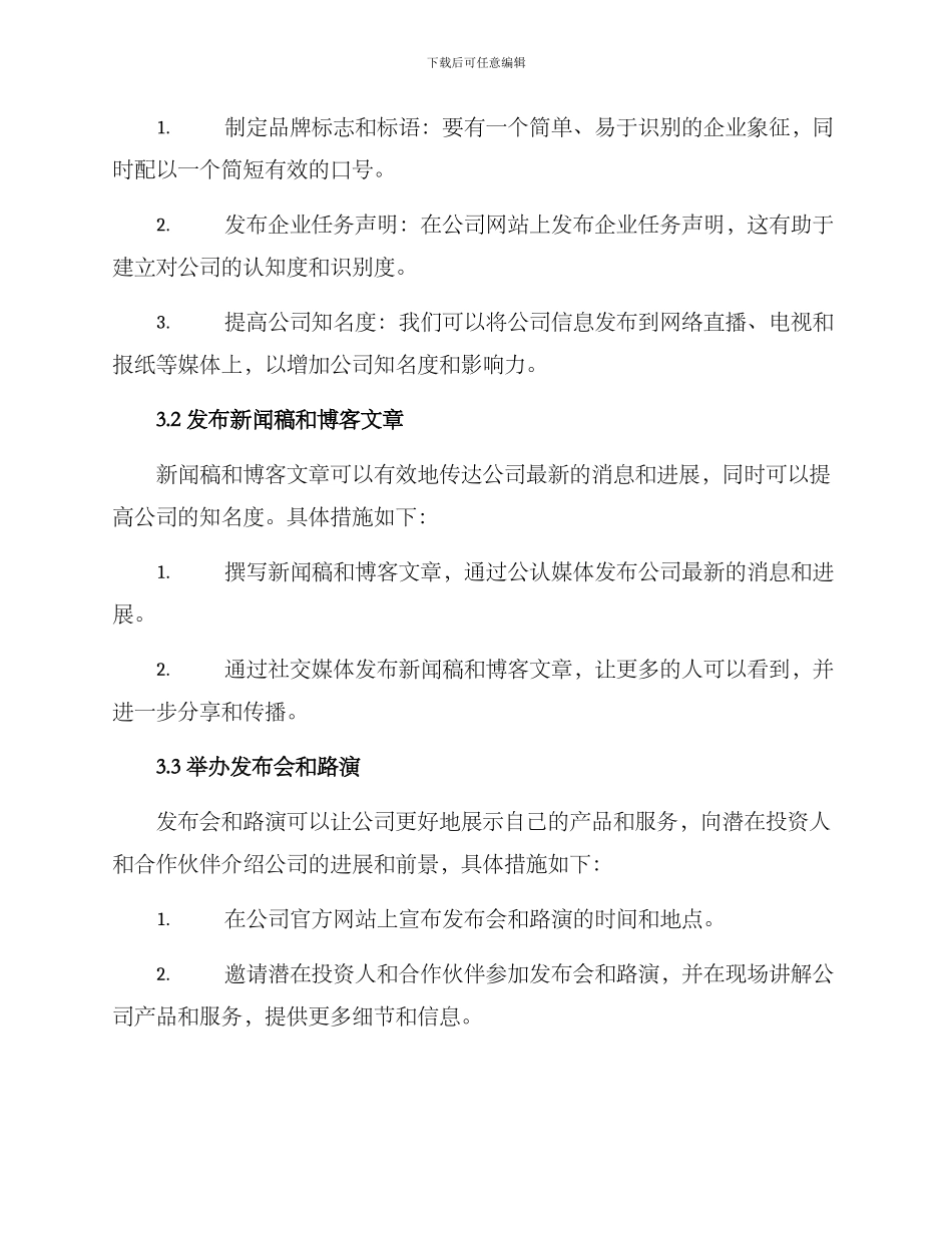 上市宣传方案_第2页