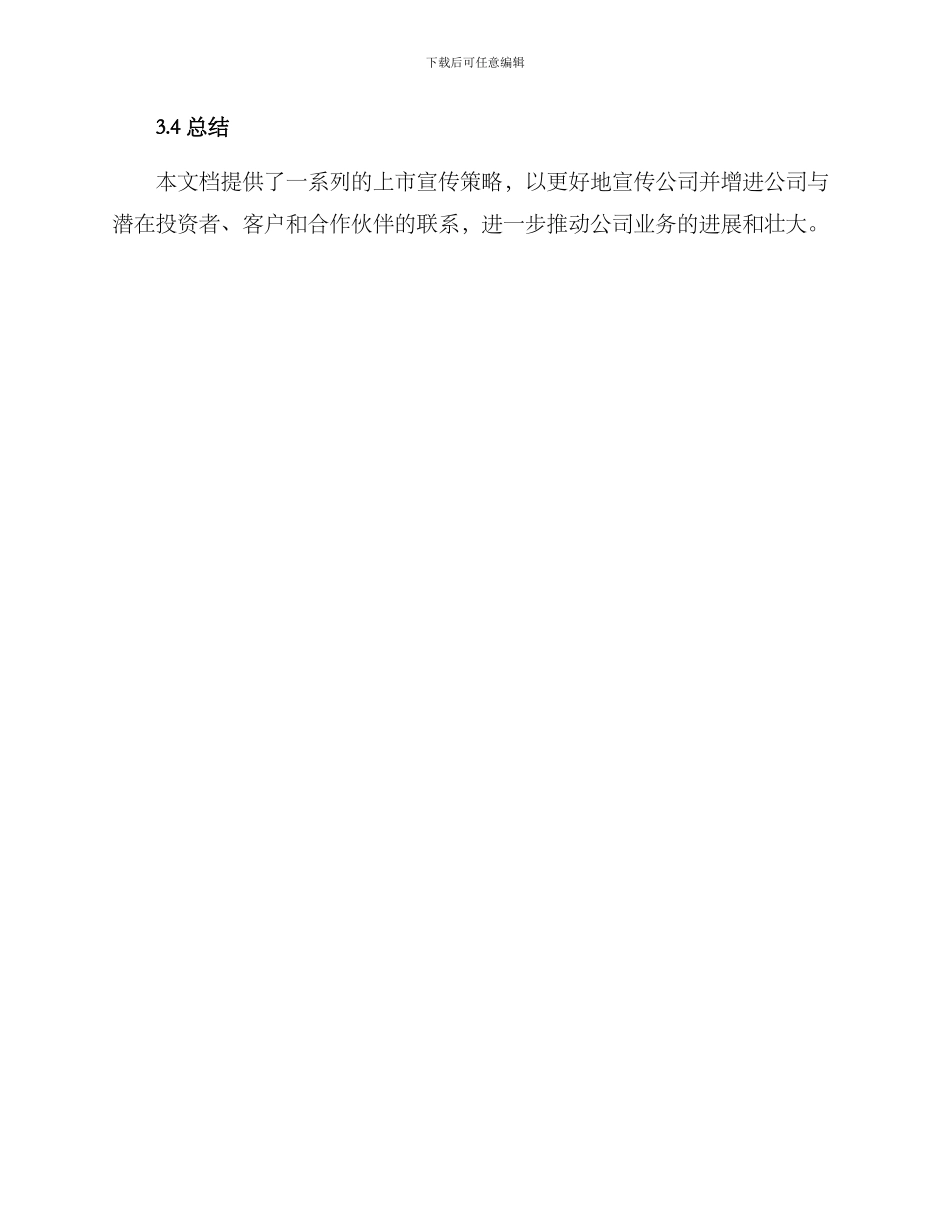 上市宣传方案_第3页