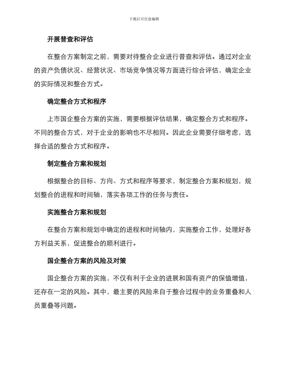 上市国企整合方案_第3页