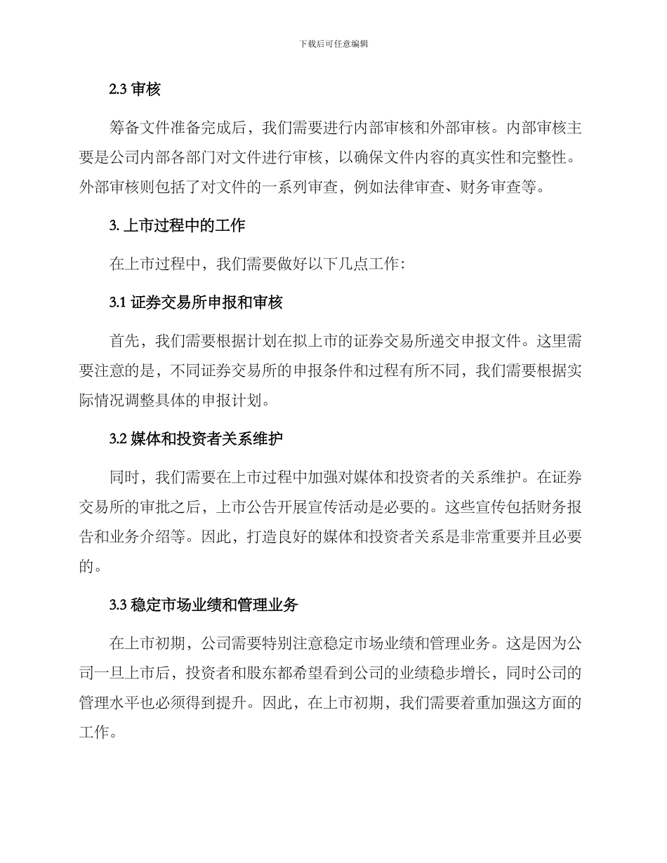 上市工作推进方案_第2页