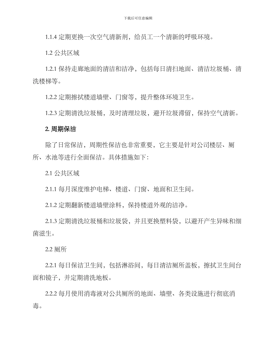 上城区公司保洁方案_第2页