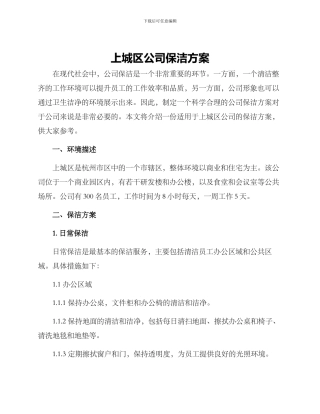 上城区公司保洁方案