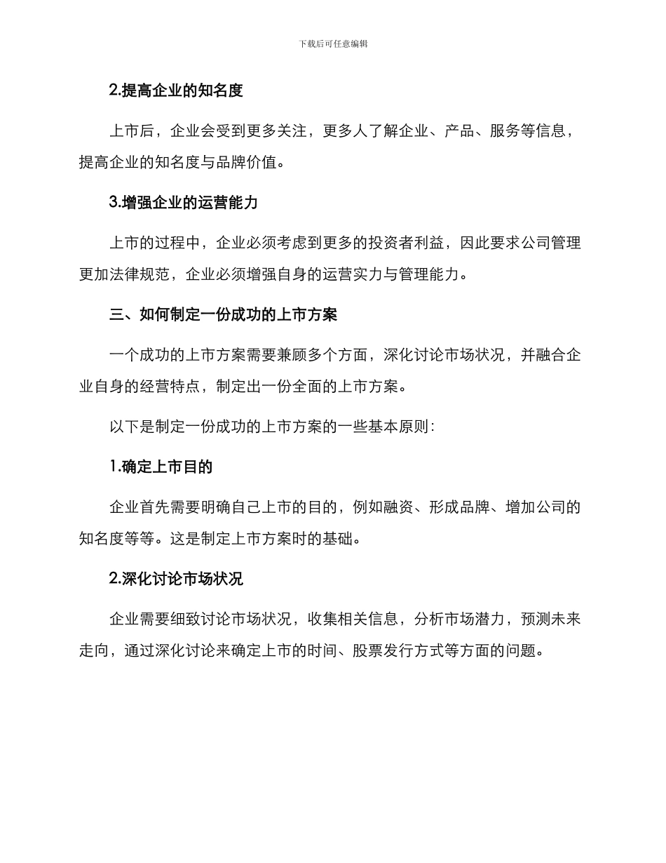 上市方案公司文案_第2页