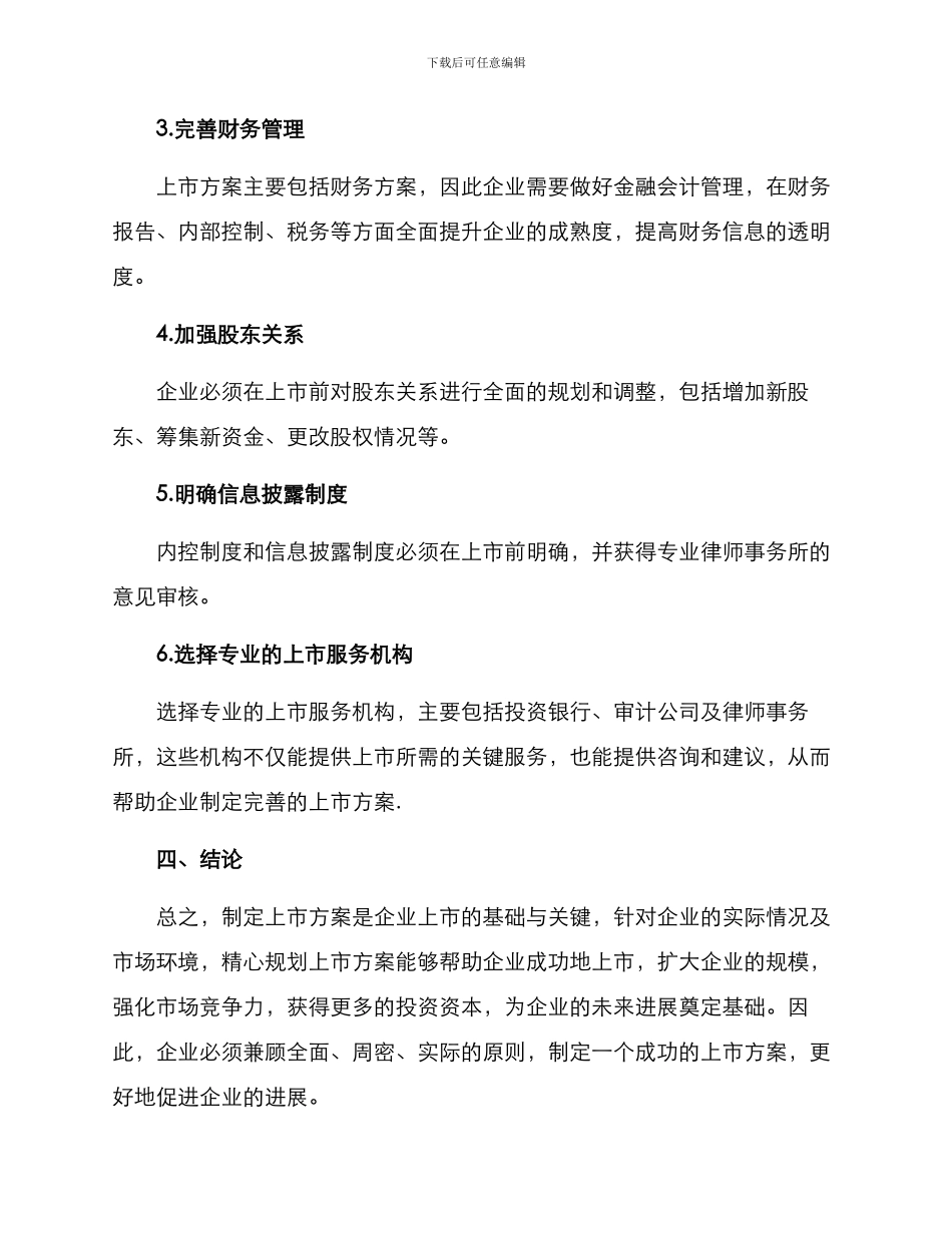上市方案公司文案_第3页
