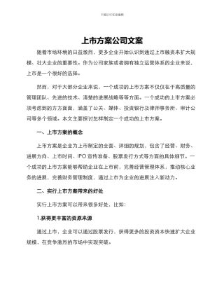 上市方案公司文案