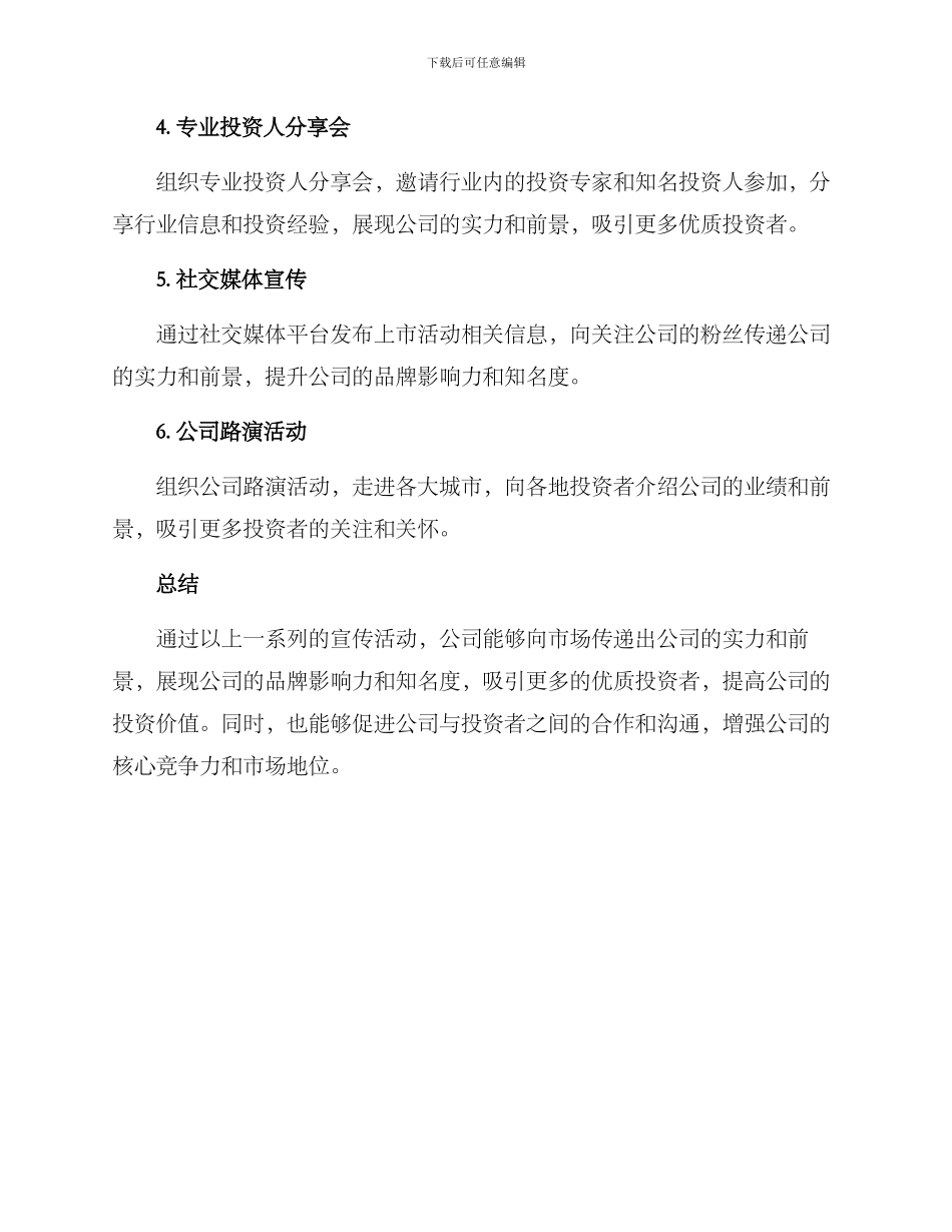 上市活动宣传方案_第2页