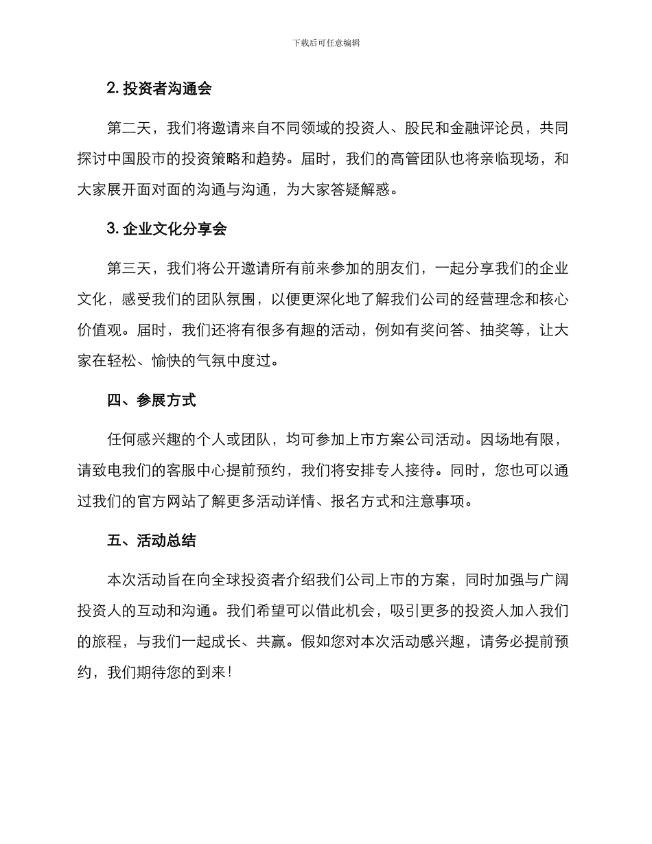 上市方案公司活动文案_第2页