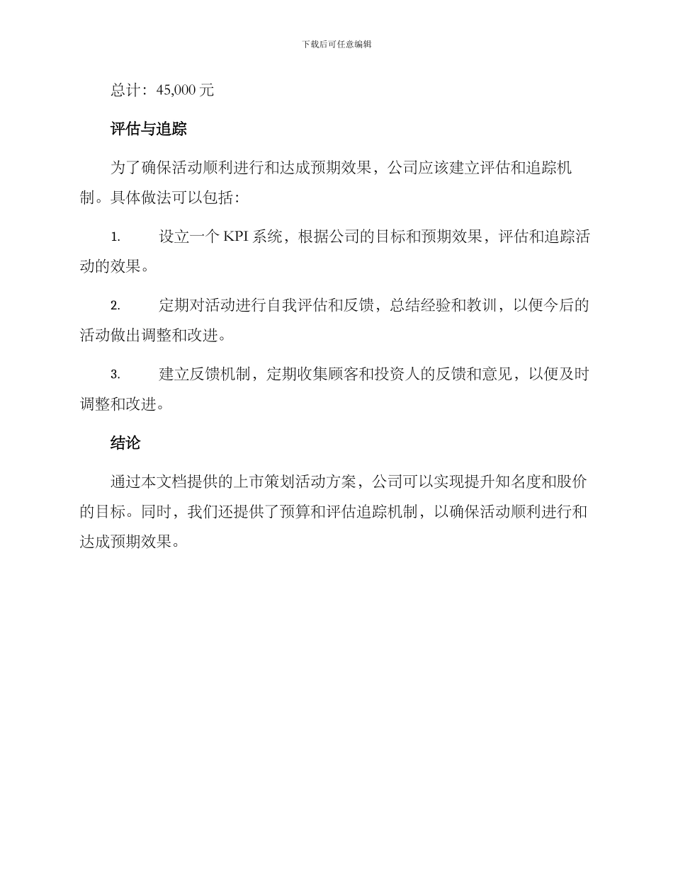 上市策划活动方案_第3页