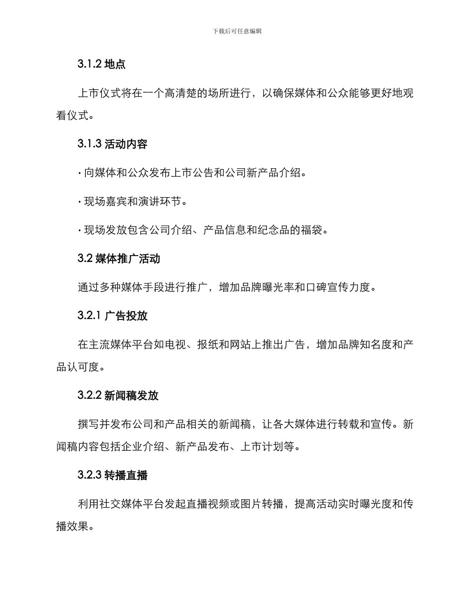 上市活动营销方案_第2页