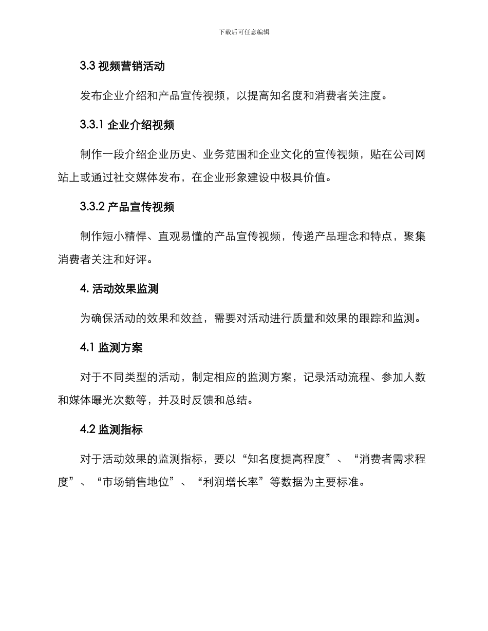 上市活动营销方案_第3页