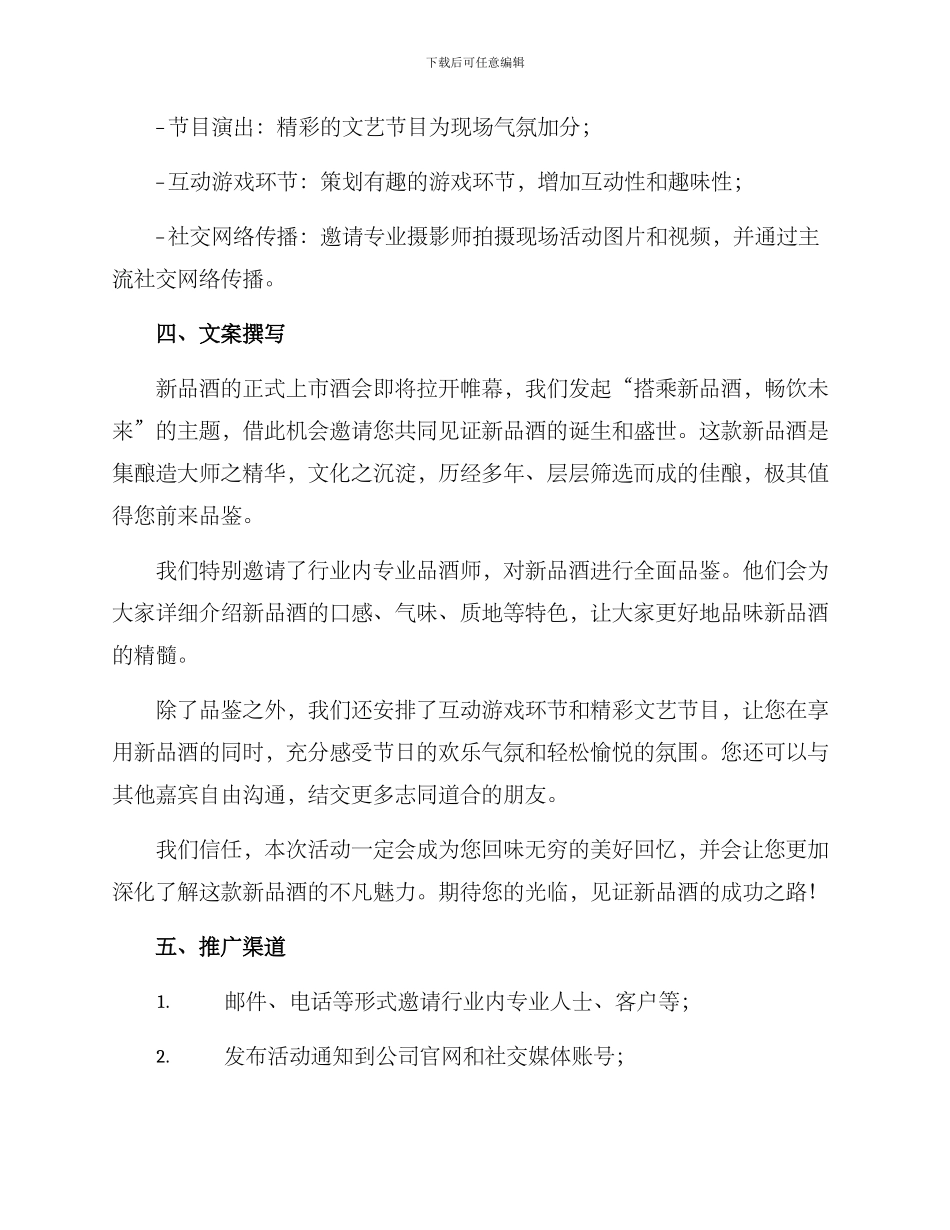 上市酒会文案策划方案_第2页
