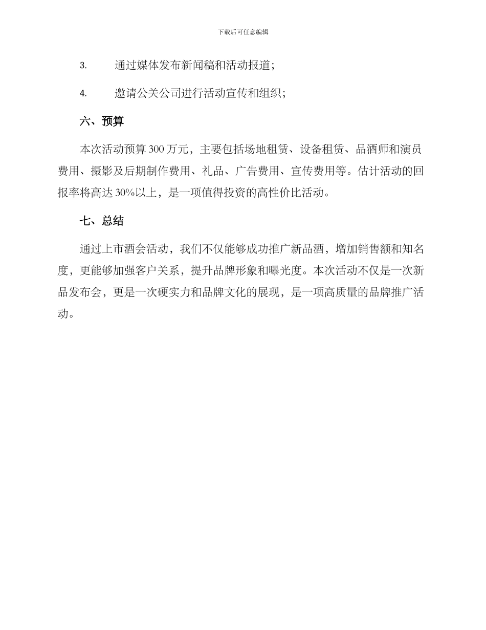 上市酒会文案策划方案_第3页