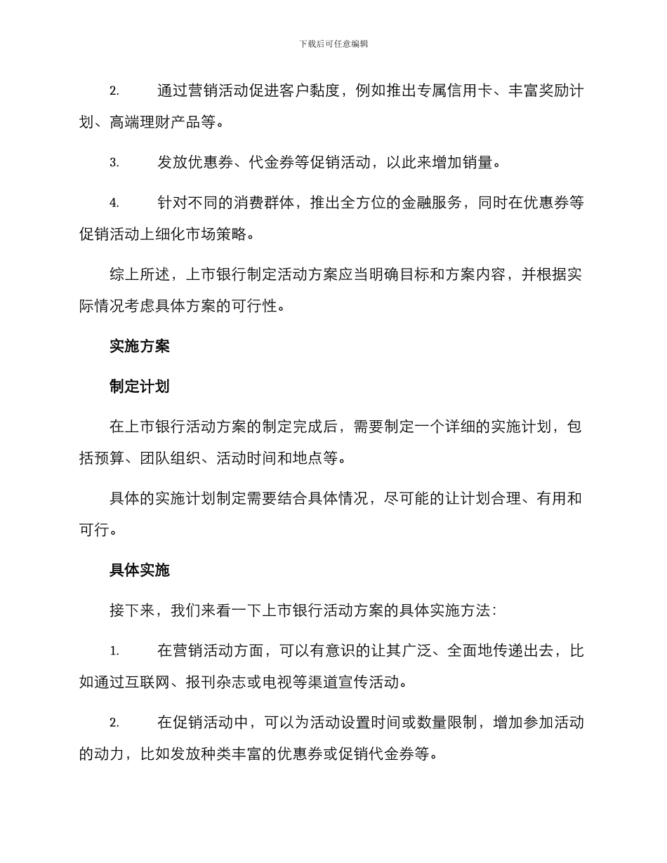 上市银行活动方案_第2页