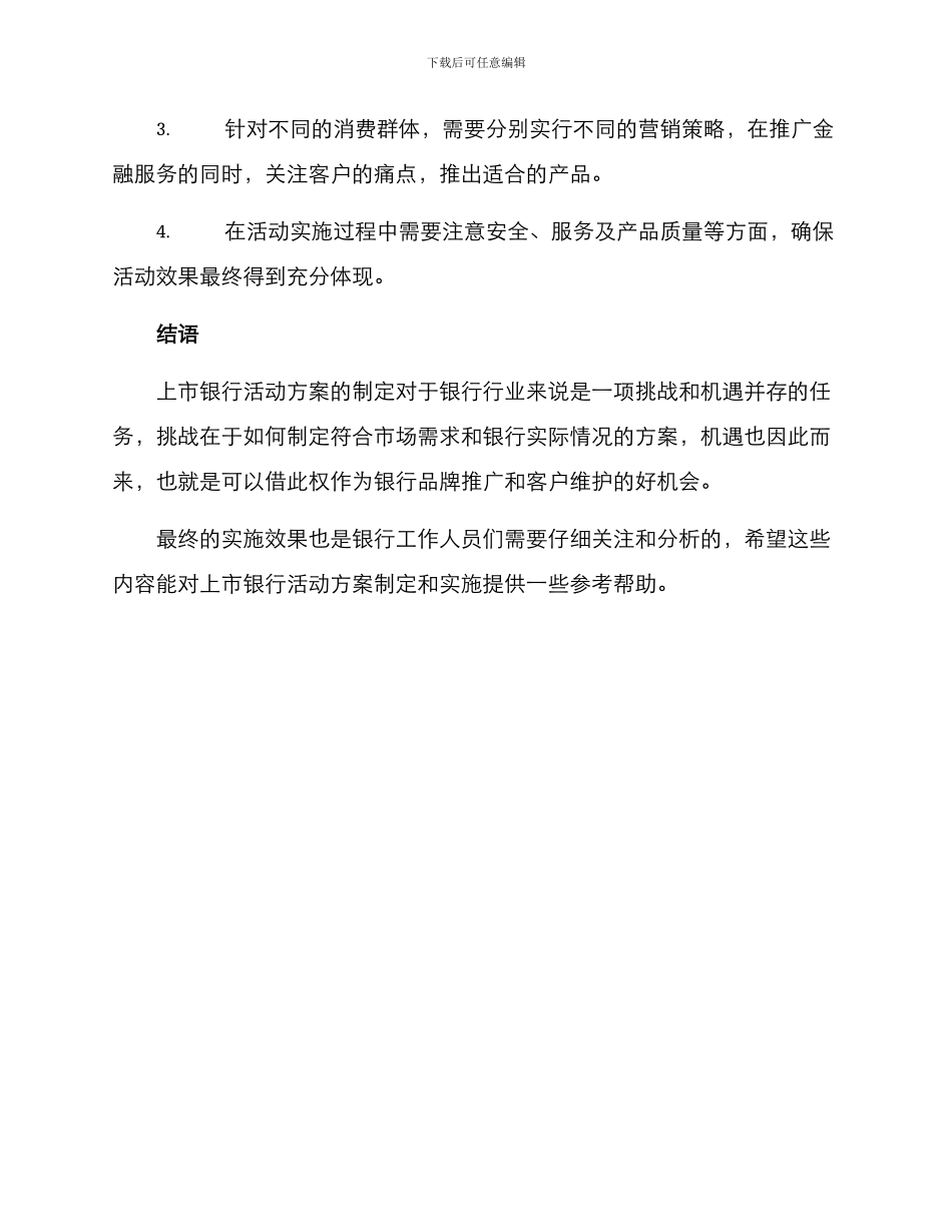 上市银行活动方案_第3页