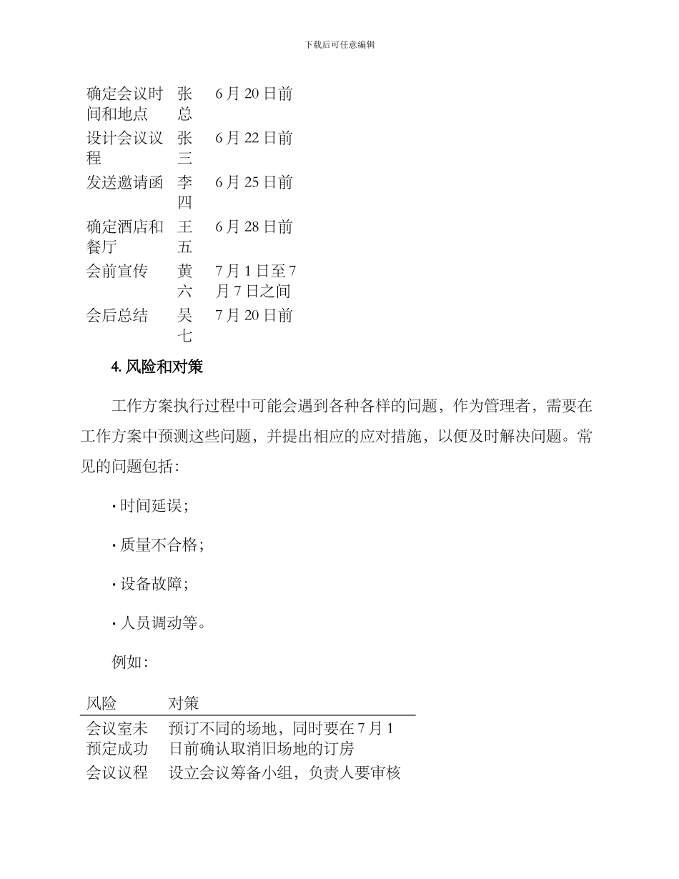 上报工作方案格式_第3页