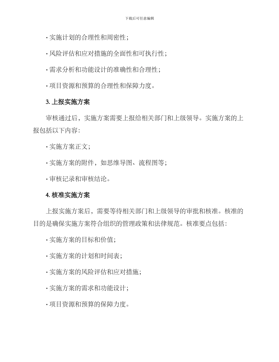 上报实施方案_第2页