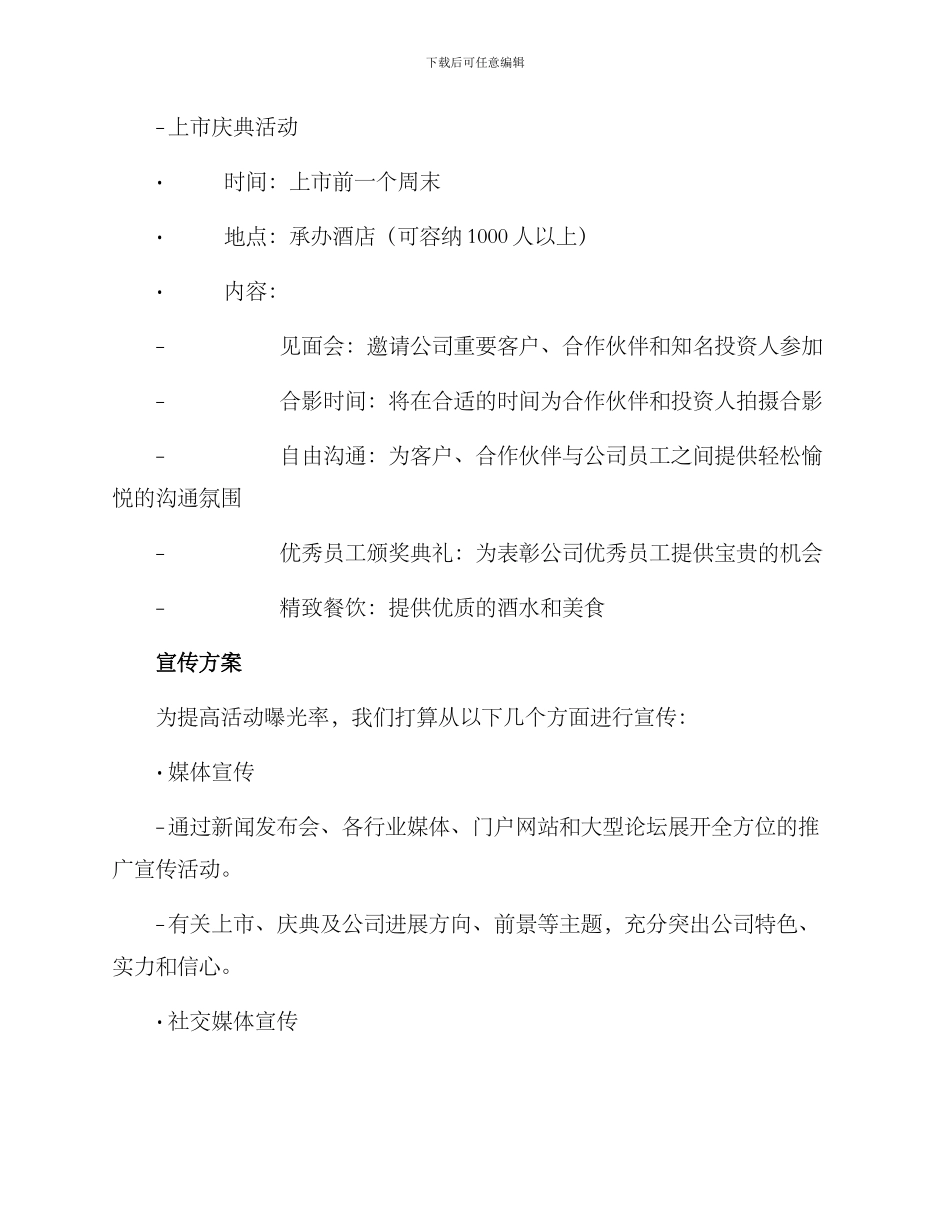 上市主题活动策划方案_第2页