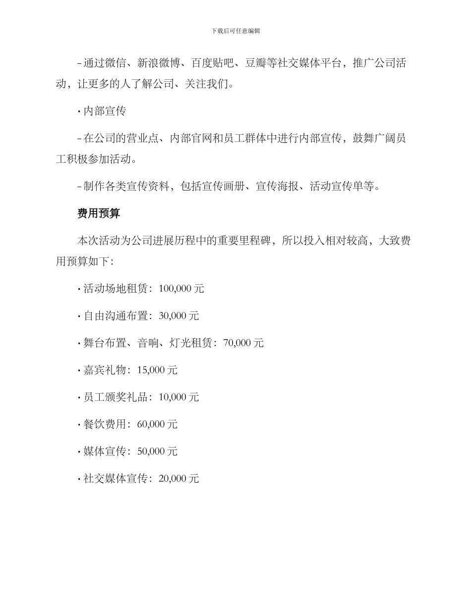 上市主题活动策划方案_第3页