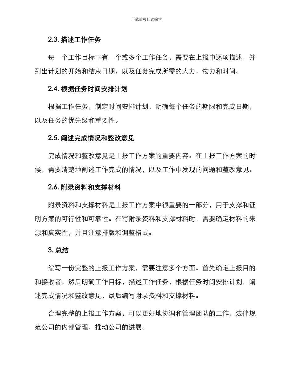 上报工作方案_第2页