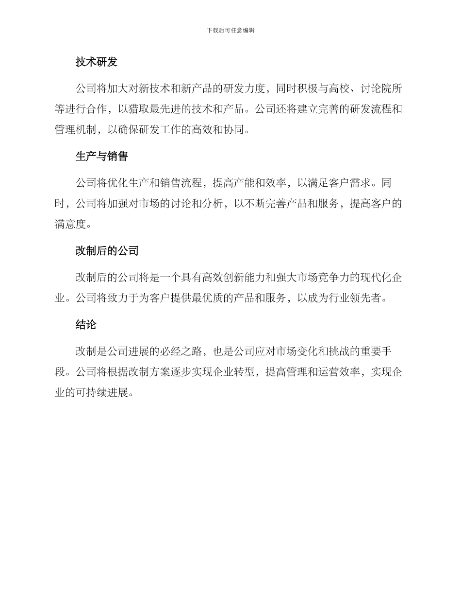 上报改制方案报告_第2页