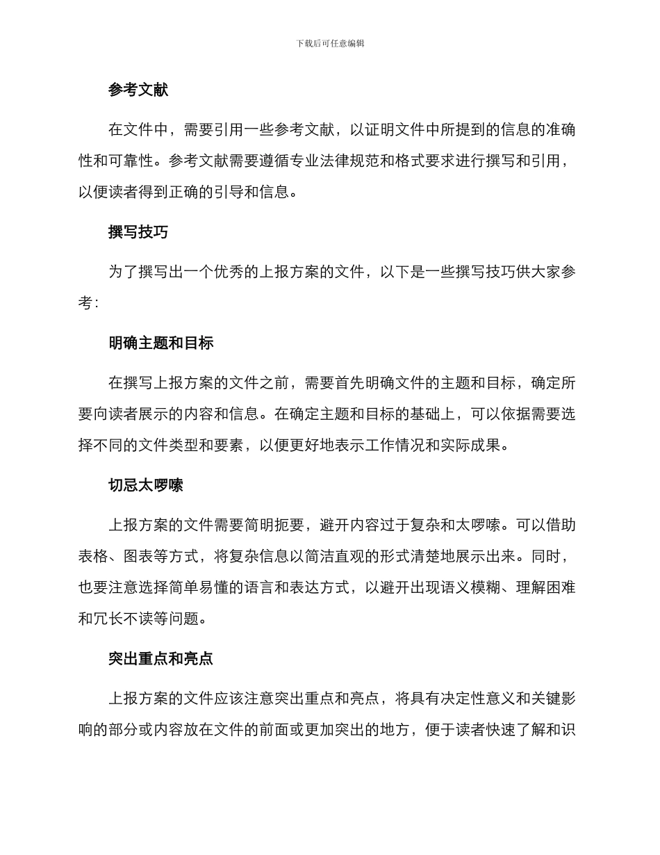 上报方案的文件_第3页