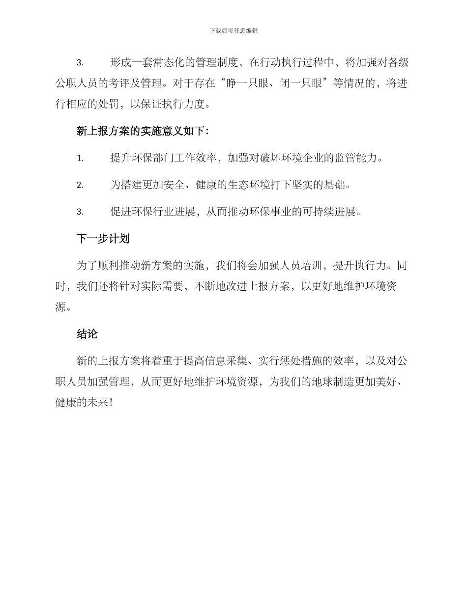 上报方案新闻稿_第2页