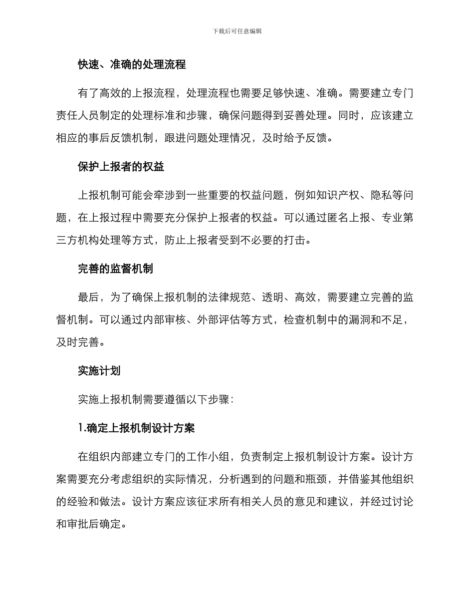 上报机制方案_第2页