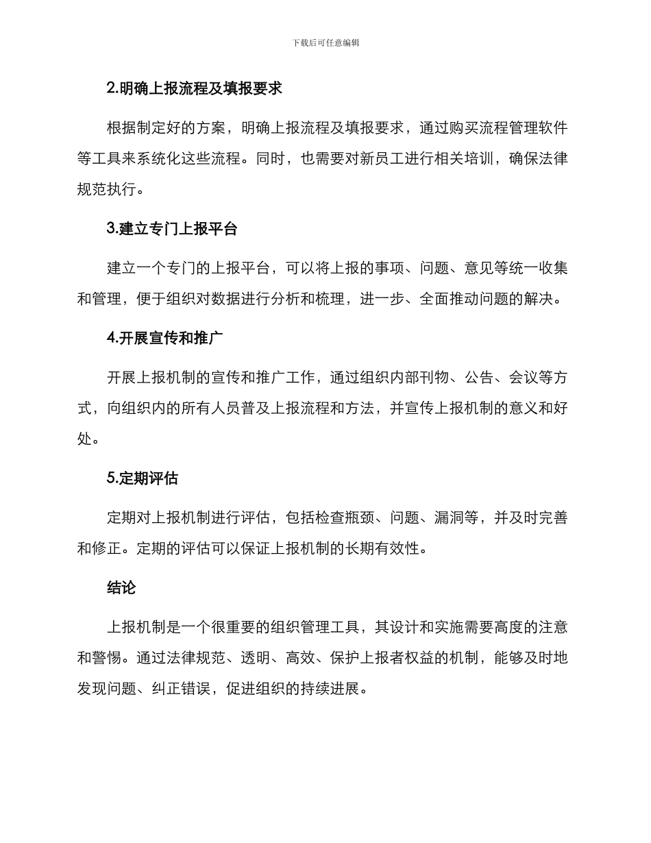 上报机制方案_第3页