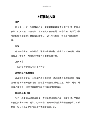 上报机制方案