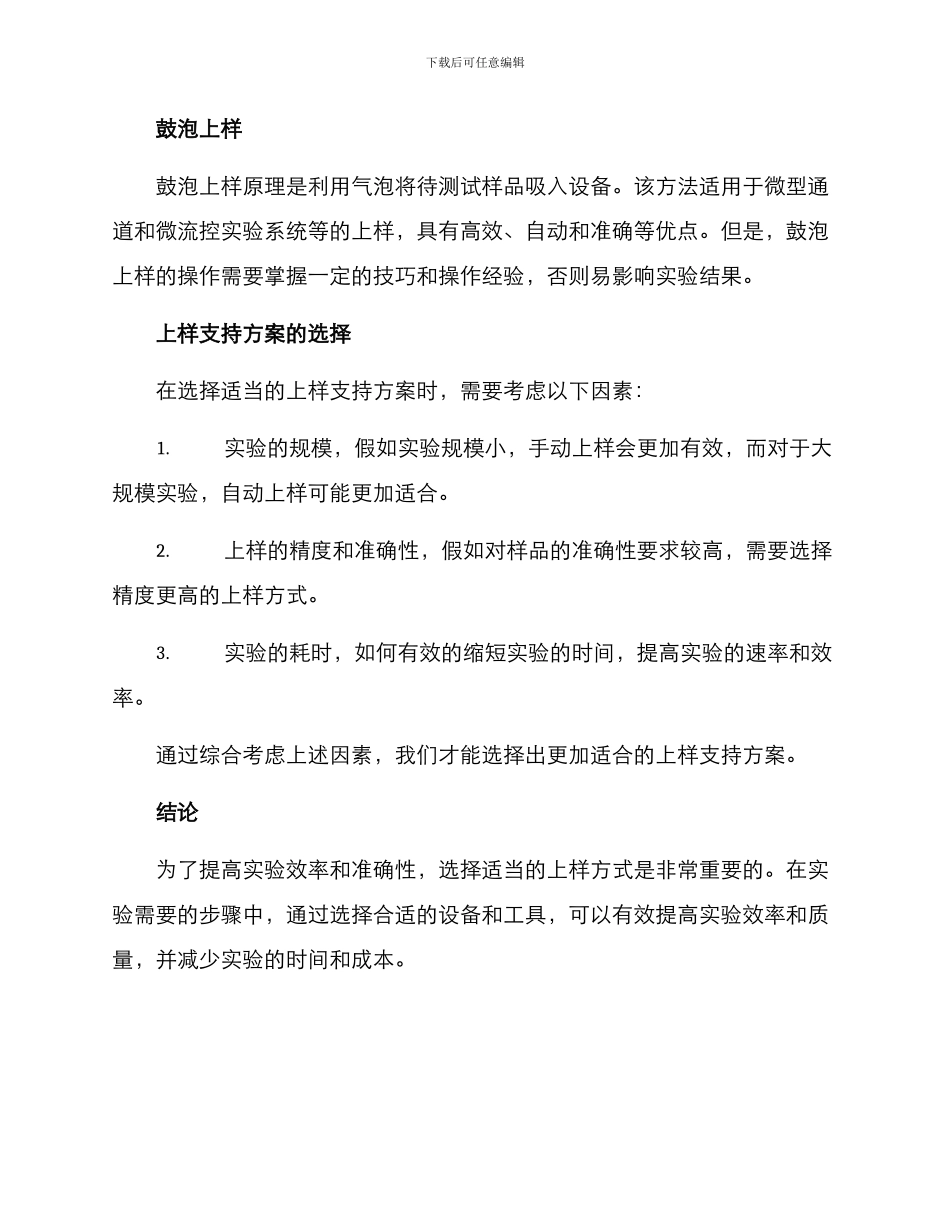 上样支持方案_第2页