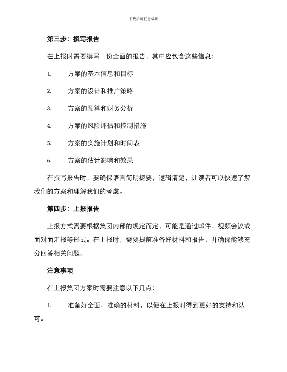 上报集团方案_第2页
