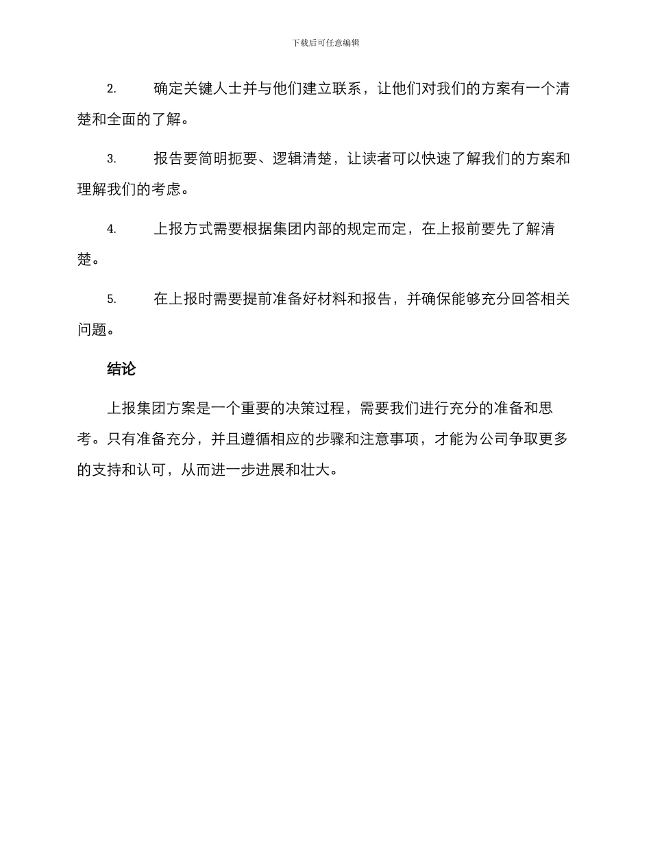 上报集团方案_第3页