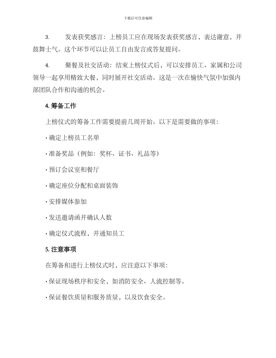 上榜仪式方案_第2页