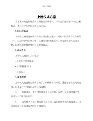上榜仪式方案