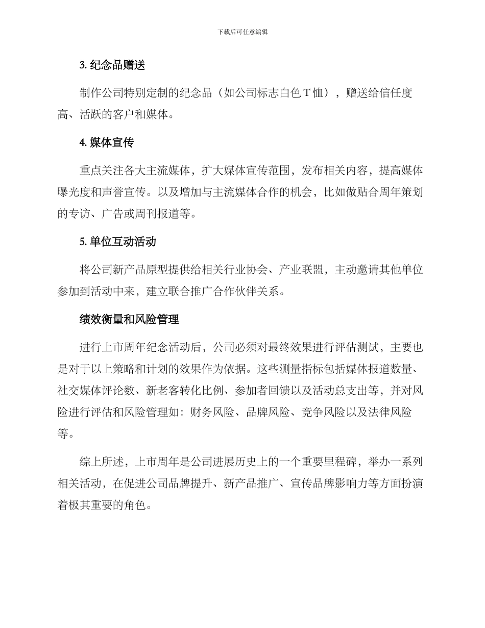 上市周年策划方案_第2页