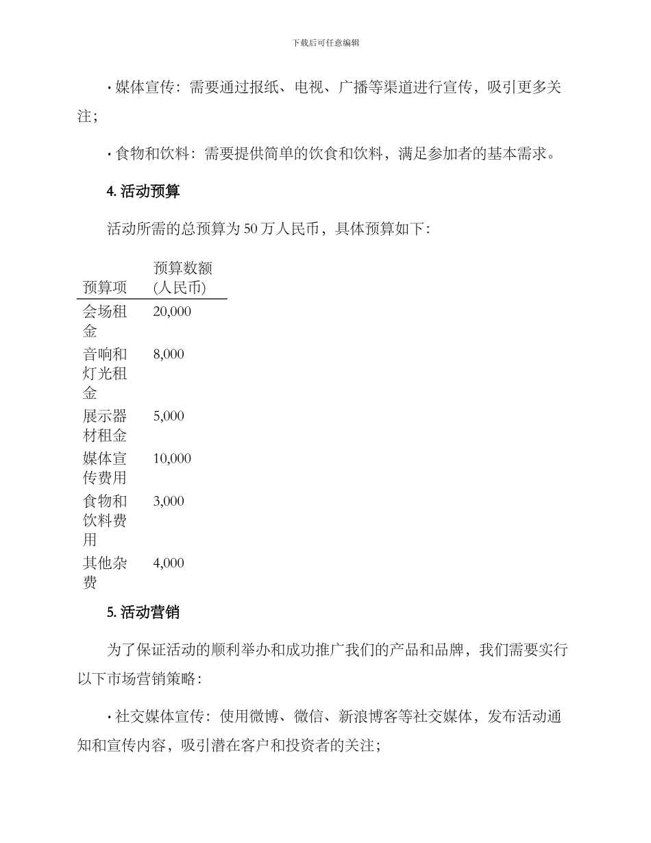 上市活动企划方案_第3页