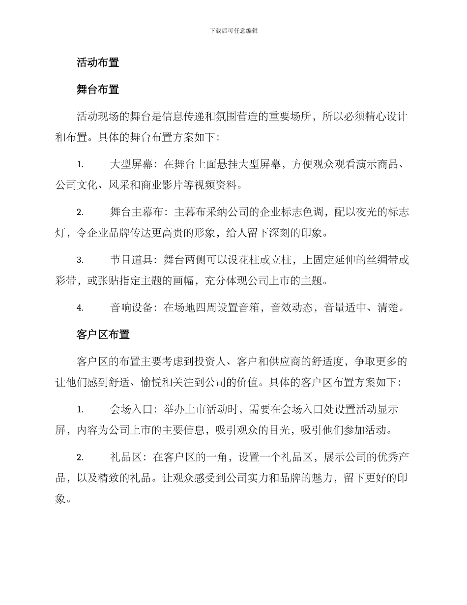 上市活动布置方案_第2页