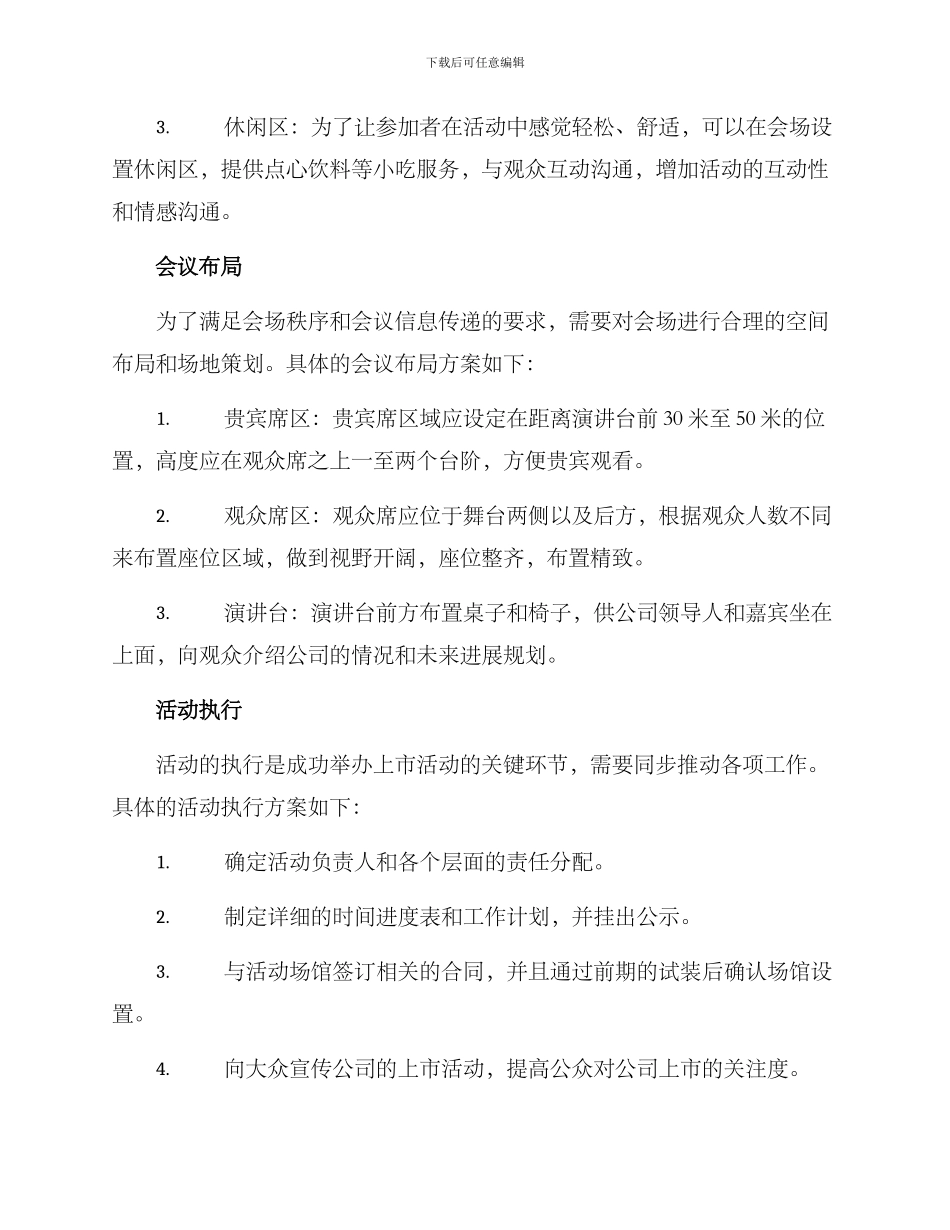 上市活动布置方案_第3页