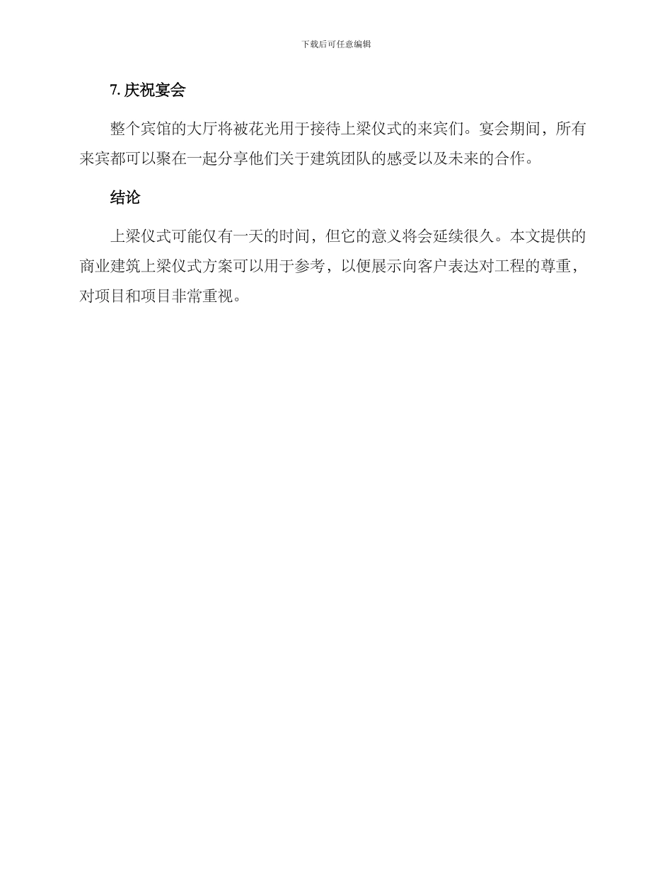 上梁仪式方案_第3页