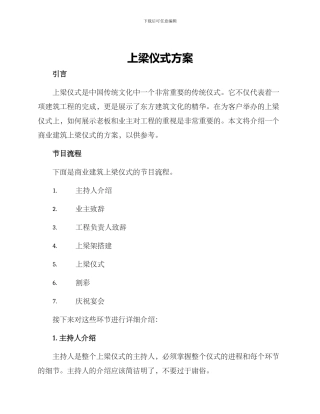 上梁仪式方案