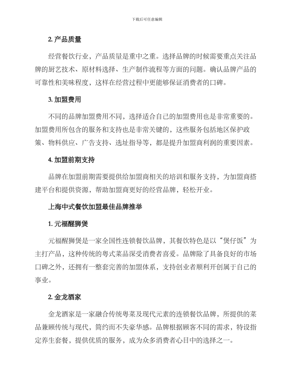 上海中式餐饮加盟方案_第2页